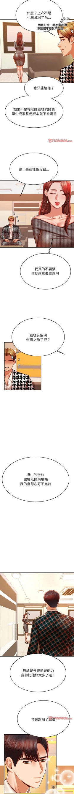 Page 707 of 我的专属老师 | 我的專屬老師 | 老师的课外教学 | 老師的課外教學 1-45 END