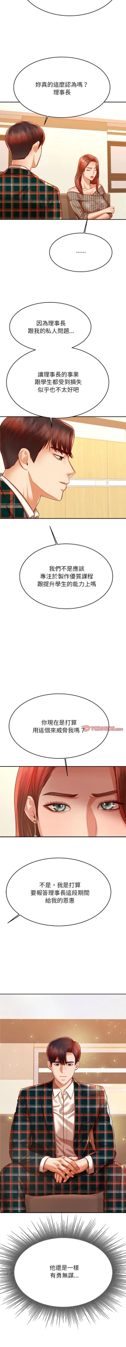 Page 711 of 我的专属老师 | 我的專屬老師 | 老师的课外教学 | 老師的課外教學 1-45 END