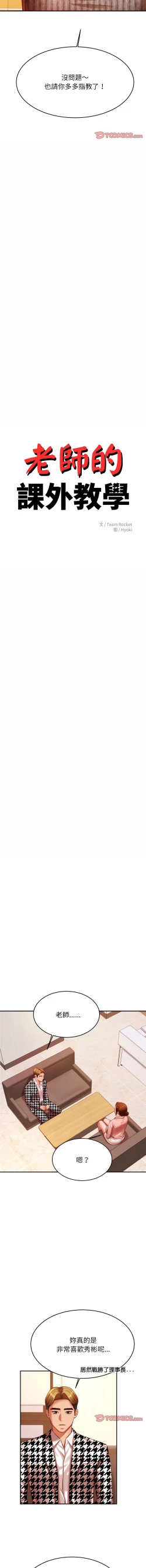 Page 719 of 我的专属老师 | 我的專屬老師 | 老师的课外教学 | 老師的課外教學 1-45 END