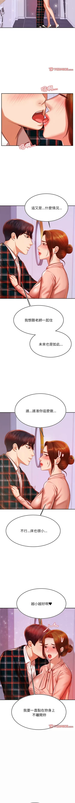 Page 728 of 我的专属老师 | 我的專屬老師 | 老师的课外教学 | 老師的課外教學 1-45 END