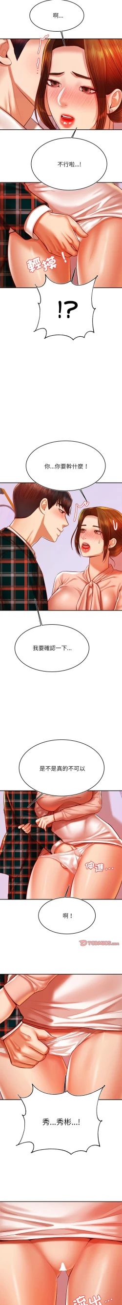 Page 729 of 我的专属老师 | 我的專屬老師 | 老师的课外教学 | 老師的課外教學 1-45 END