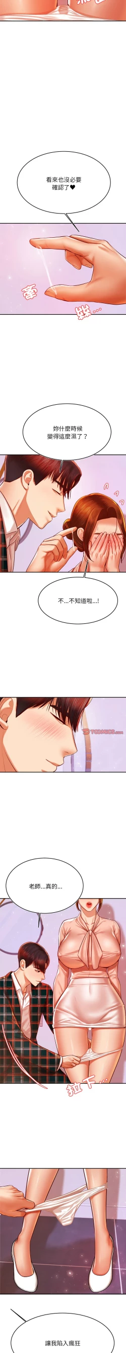 Page 730 of 我的专属老师 | 我的專屬老師 | 老师的课外教学 | 老師的課外教學 1-45 END