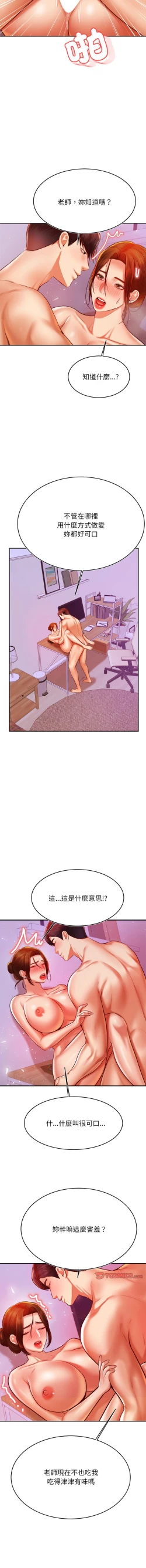 Page 739 of 我的专属老师 | 我的專屬老師 | 老师的课外教学 | 老師的課外教學 1-45 END