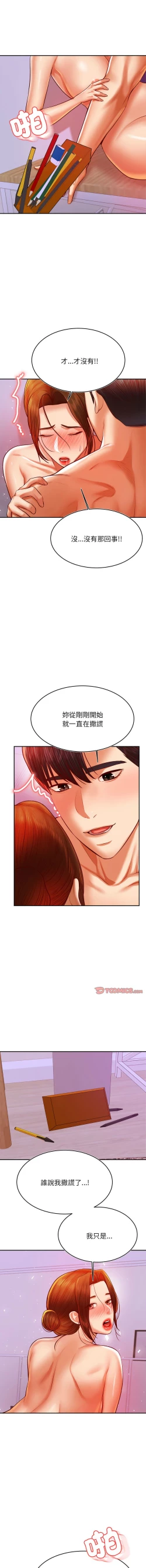 Page 740 of 我的专属老师 | 我的專屬老師 | 老师的课外教学 | 老師的課外教學 1-45 END