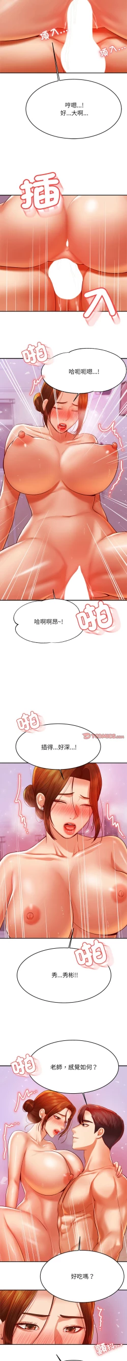 Page 745 of 我的专属老师 | 我的專屬老師 | 老师的课外教学 | 老師的課外教學 1-45 END