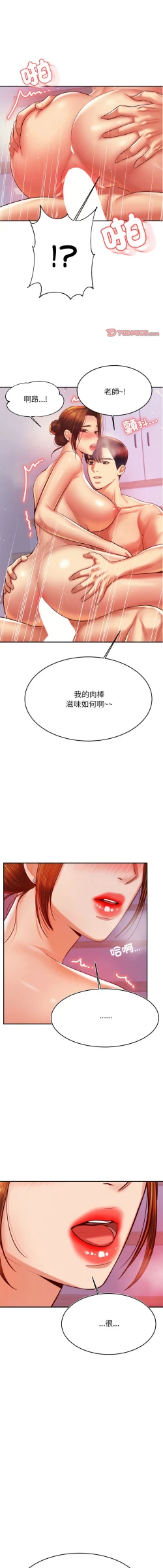 Page 748 of 我的专属老师 | 我的專屬老師 | 老师的课外教学 | 老師的課外教學 1-45 END