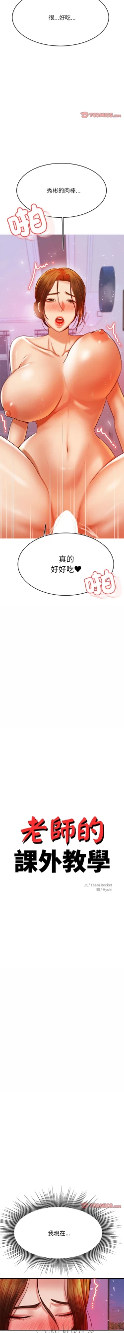 Page 749 of 我的专属老师 | 我的專屬老師 | 老师的课外教学 | 老師的課外教學 1-45 END