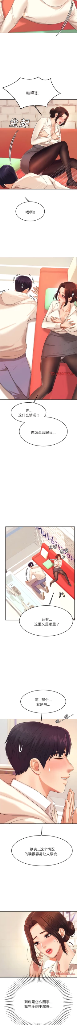 Page 74 of 我的专属老师 | 我的專屬老師 | 老师的课外教学 | 老師的課外教學 1-45 END