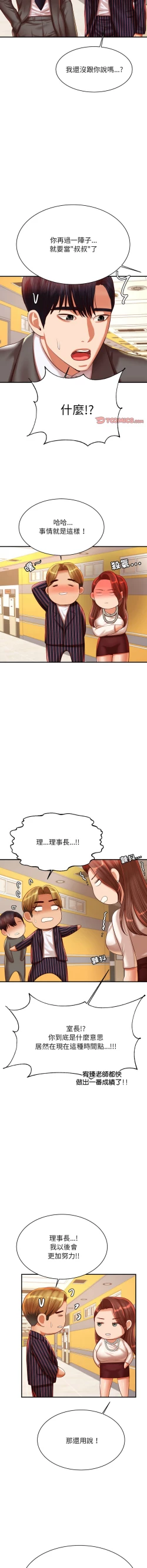 Page 774 of 我的专属老师 | 我的專屬老師 | 老师的课外教学 | 老師的課外教學 1-45 END