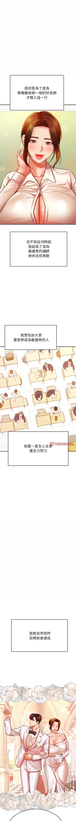 Page 777 of 我的专属老师 | 我的專屬老師 | 老师的课外教学 | 老師的課外教學 1-45 END