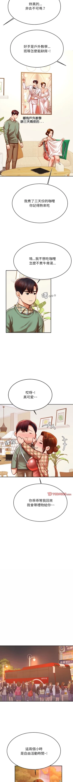 Page 778 of 我的专属老师 | 我的專屬老師 | 老师的课外教学 | 老師的課外教學 1-45 END