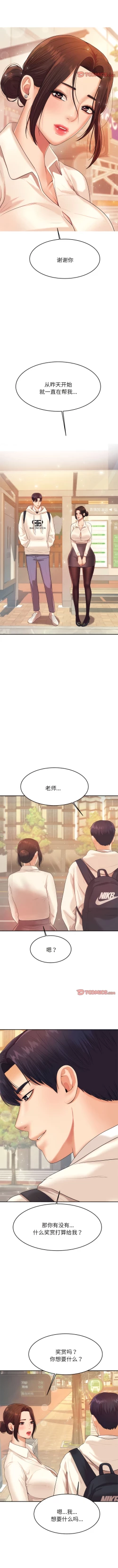 Page 79 of 我的专属老师 | 我的專屬老師 | 老师的课外教学 | 老師的課外教學 1-45 END