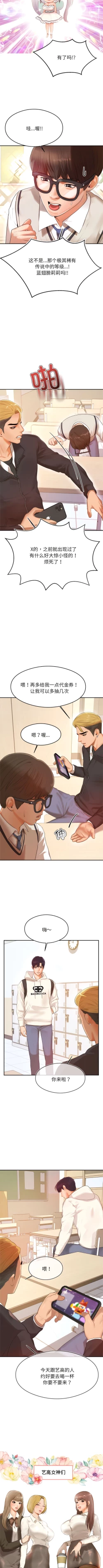 Page 7 of 我的专属老师 | 我的專屬老師 | 老师的课外教学 | 老師的課外教學 1-45 END