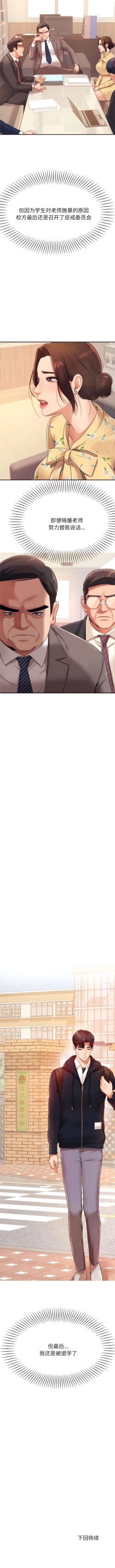 Page 87 of 我的专属老师 | 我的專屬老師 | 老师的课外教学 | 老師的課外教學 1-45 END