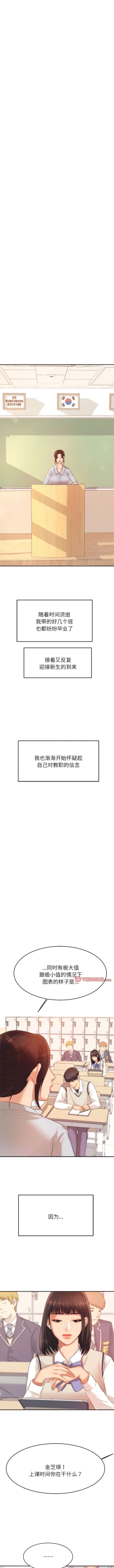 Page 91 of 我的专属老师 | 我的專屬老師 | 老师的课外教学 | 老師的課外教學 1-45 END