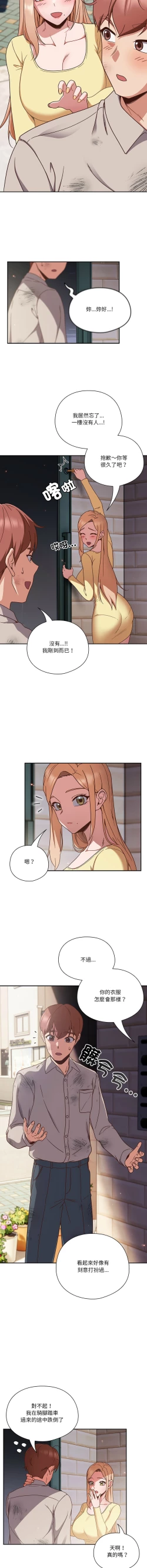 Page 10 of 天降美差  | 天上掉下來的爽缺 1-8