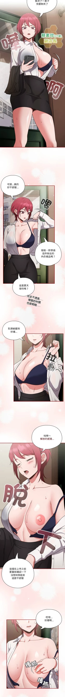 Page 19 of 天降美差  | 天上掉下來的爽缺 1-8