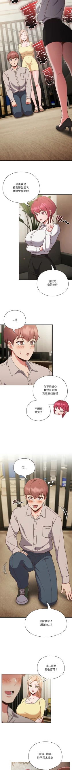 Page 26 of 天降美差  | 天上掉下來的爽缺 1-8