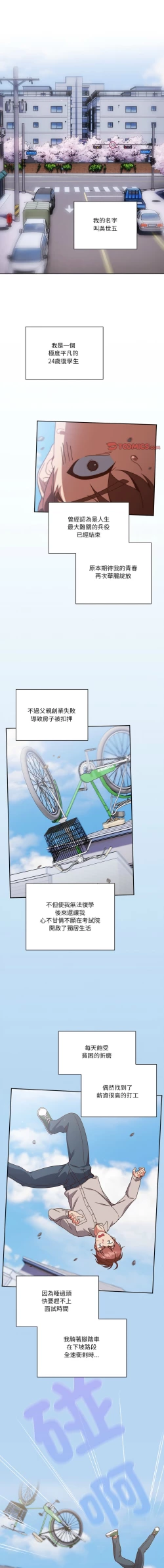 Page 3 of 天降美差  | 天上掉下來的爽缺 1-8