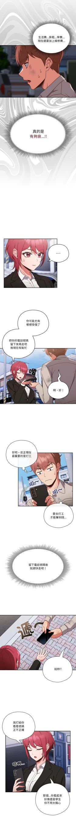 Page 6 of 天降美差  | 天上掉下來的爽缺 1-8