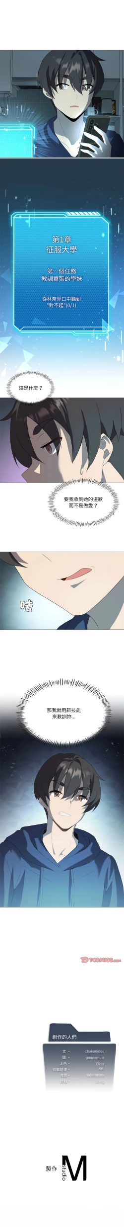 Page 101 of 我爽爽升级 | 我靠升级逆袭成为大师 |我爽爽升級 | 我靠升級逆襲成爲大師 | 1-12