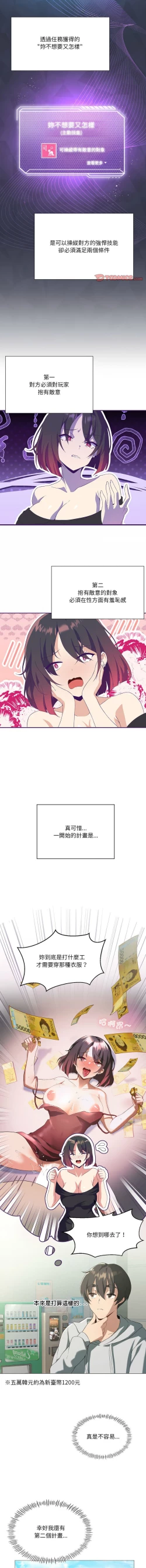 Page 107 of 我爽爽升级 | 我靠升级逆袭成为大师 |我爽爽升級 | 我靠升級逆襲成爲大師 | 1-12