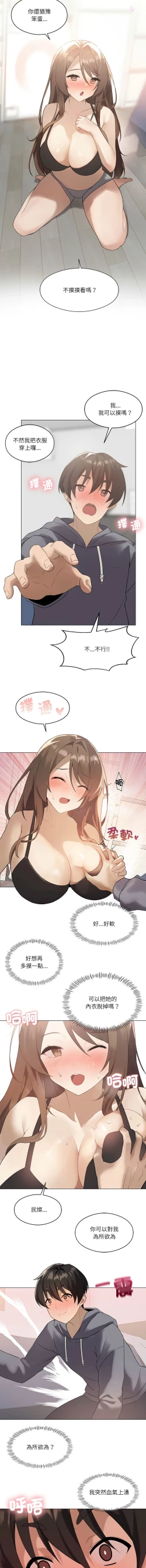 Page 11 of 我爽爽升级 | 我靠升级逆袭成为大师 |我爽爽升級 | 我靠升級逆襲成爲大師 | 1-12