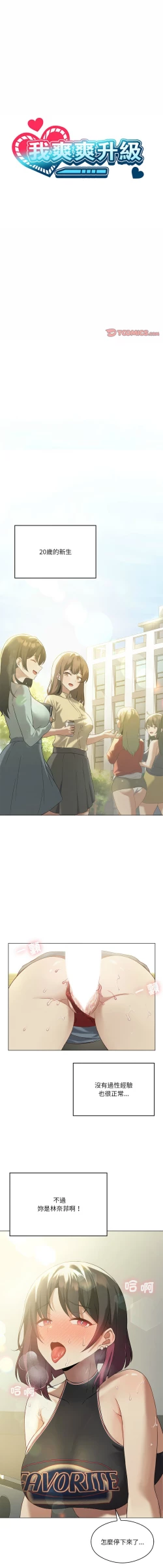 Page 160 of 我爽爽升级 | 我靠升级逆袭成为大师 |我爽爽升級 | 我靠升級逆襲成爲大師 | 1-12