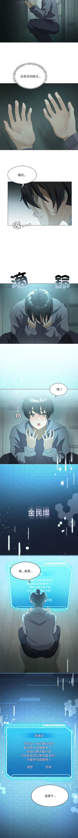 Page 20 of 我爽爽升级 | 我靠升级逆袭成为大师 |我爽爽升級 | 我靠升級逆襲成爲大師 | 1-12