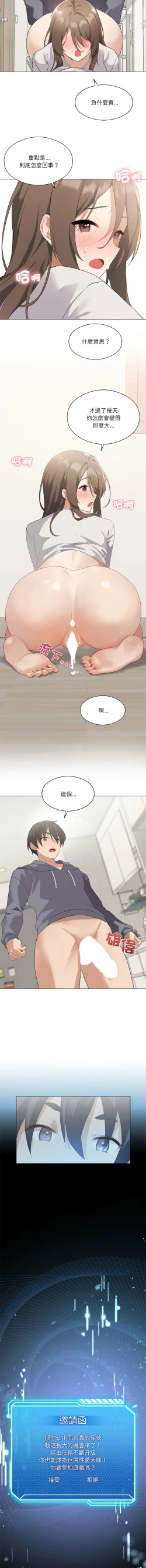 Page 36 of 我爽爽升级 | 我靠升级逆袭成为大师 |我爽爽升級 | 我靠升級逆襲成爲大師 | 1-12