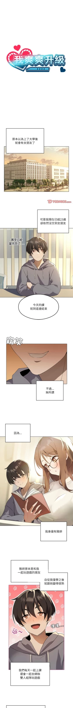 Page 3 of 我爽爽升级 | 我靠升级逆袭成为大师 |我爽爽升級 | 我靠升級逆襲成爲大師 | 1-12