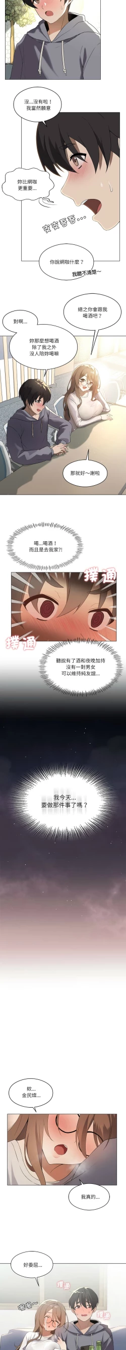 Page 5 of 我爽爽升级 | 我靠升级逆袭成为大师 |我爽爽升級 | 我靠升級逆襲成爲大師 | 1-12