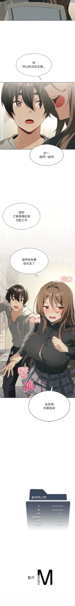 Page 75 of 我爽爽升级 | 我靠升级逆袭成为大师 |我爽爽升級 | 我靠升級逆襲成爲大師 | 1-12