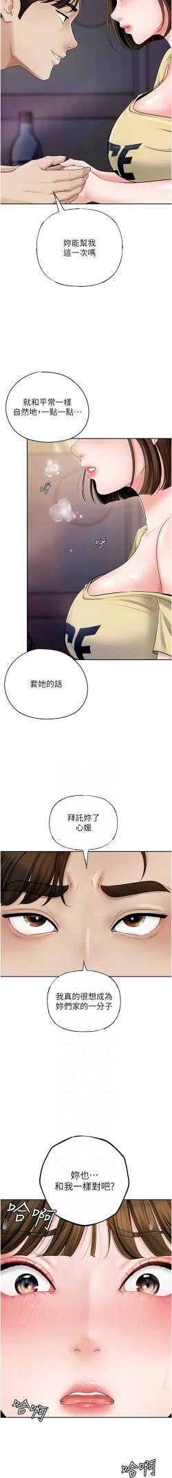 Page 103 of 岳母为何那样  |  岳母為何那樣 1-10