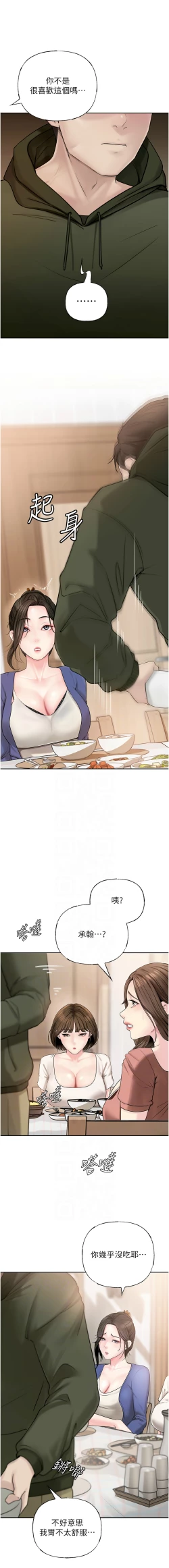 Page 110 of 岳母为何那样  |  岳母為何那樣 1-10