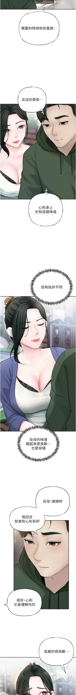 Page 116 of 岳母为何那样  |  岳母為何那樣 1-10