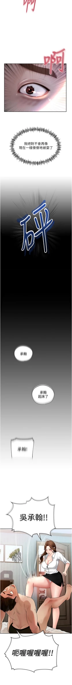 Page 16 of 岳母为何那样  |  岳母為何那樣 1-10