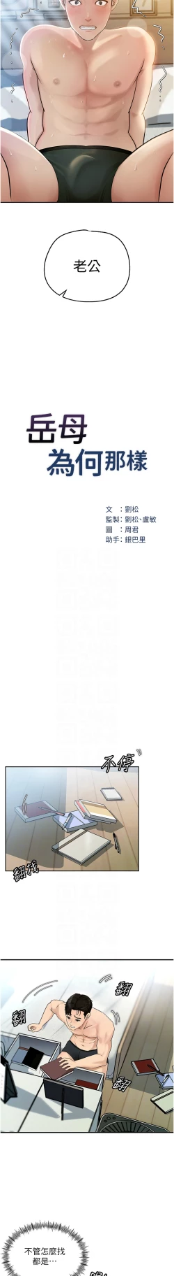 Page 23 of 岳母为何那样  |  岳母為何那樣 1-10