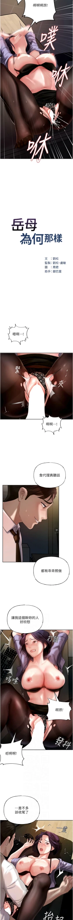 Page 76 of 岳母为何那样  |  岳母為何那樣 1-10