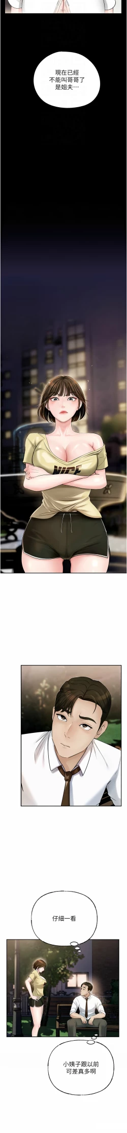 Page 91 of 岳母为何那样  |  岳母為何那樣 1-10