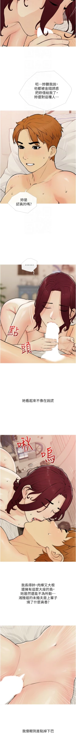 Page 134 of 糖果爸爸的抢婚大作战 | 糖果爸爸的搶婚大作戰 1-18