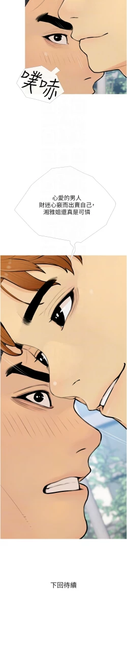 Page 142 of 糖果爸爸的抢婚大作战 | 糖果爸爸的搶婚大作戰 1-18