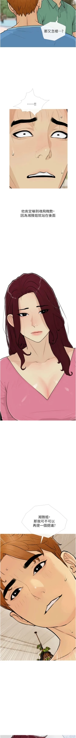 Page 149 of 糖果爸爸的抢婚大作战 | 糖果爸爸的搶婚大作戰 1-18