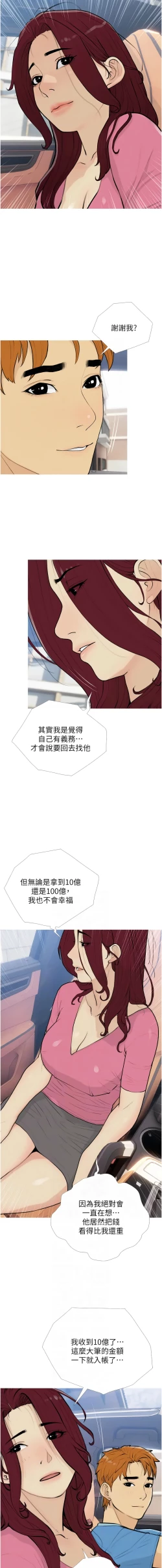 Page 156 of 糖果爸爸的抢婚大作战 | 糖果爸爸的搶婚大作戰 1-18