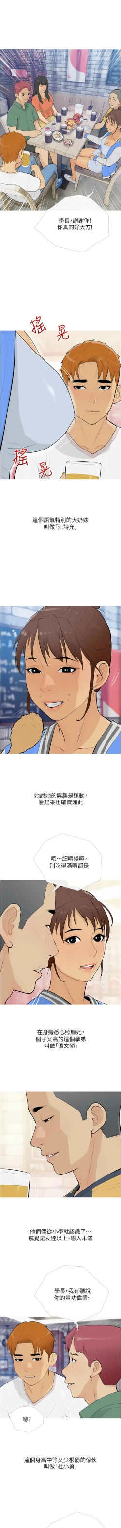 Page 167 of 糖果爸爸的抢婚大作战 | 糖果爸爸的搶婚大作戰 1-18