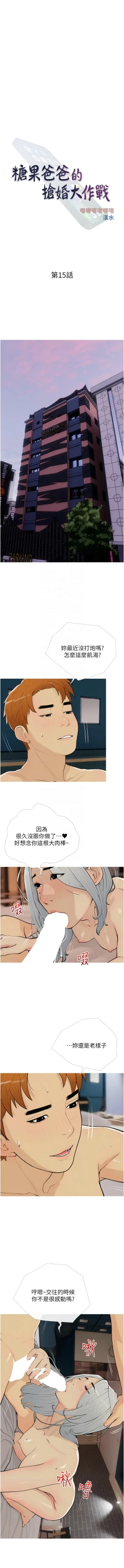 Page 182 of 糖果爸爸的抢婚大作战 | 糖果爸爸的搶婚大作戰 1-18