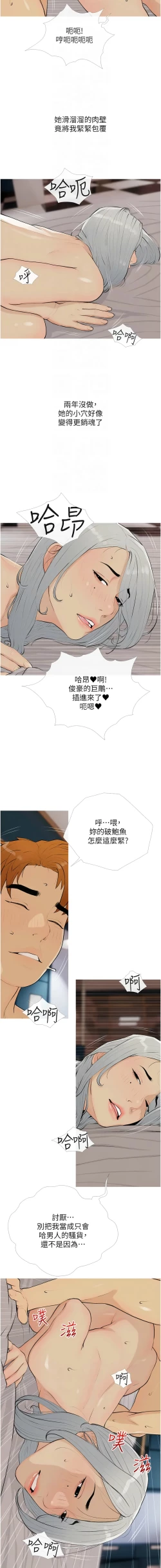 Page 185 of 糖果爸爸的抢婚大作战 | 糖果爸爸的搶婚大作戰 1-18