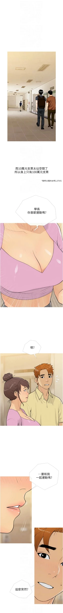 Page 209 of 糖果爸爸的抢婚大作战 | 糖果爸爸的搶婚大作戰 1-18