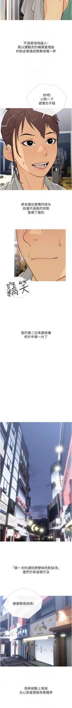 Page 221 of 糖果爸爸的抢婚大作战 | 糖果爸爸的搶婚大作戰 1-18