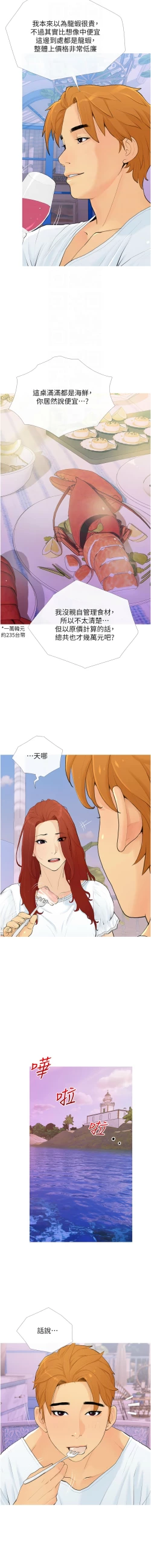 Page 22 of 糖果爸爸的抢婚大作战 | 糖果爸爸的搶婚大作戰 1-18